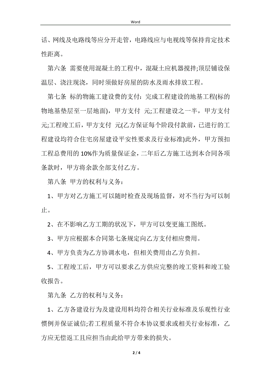 2023住房建设合同书的最新范文_第2页