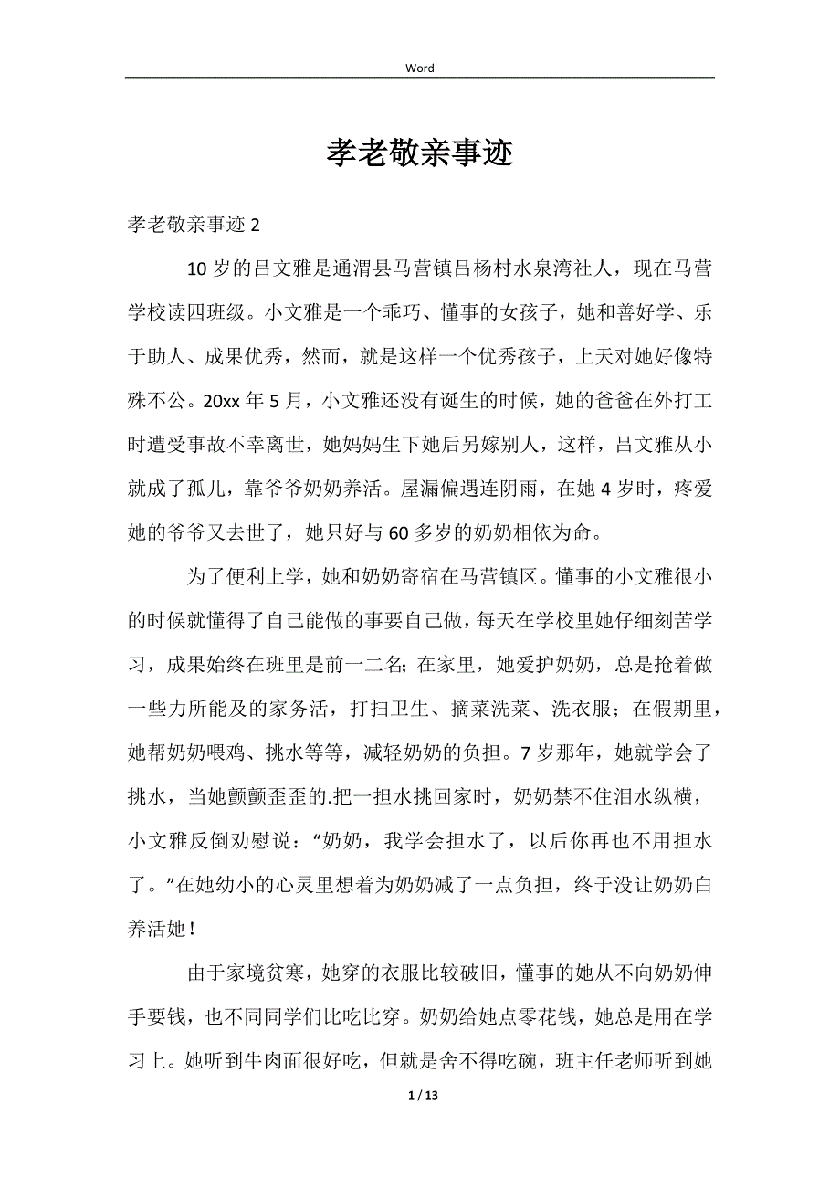 2023孝老敬亲事迹_第1页