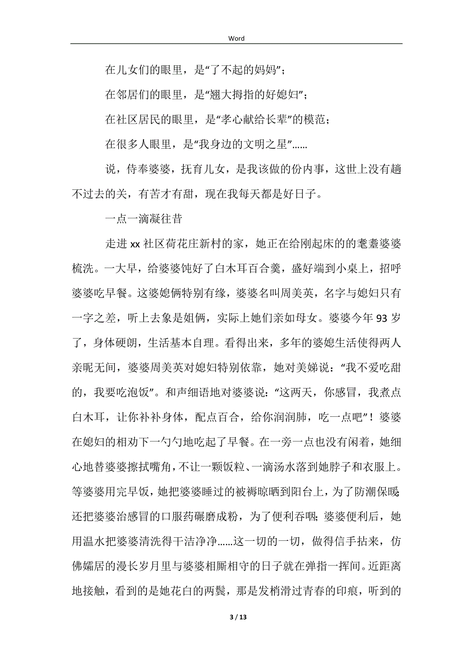 2023孝老敬亲事迹_第3页