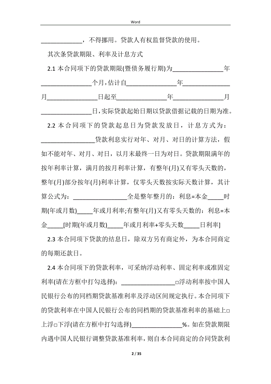 2023银行借款保证金_第2页