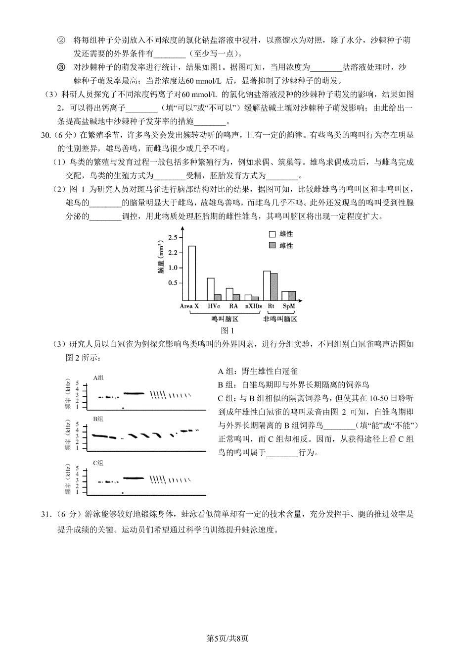 2023北京朝阳区初二上期末考生物试卷及答案_第5页