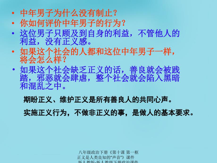 最新八年级政治下册第十课第一框正义是人类良知的声音课件_第3页