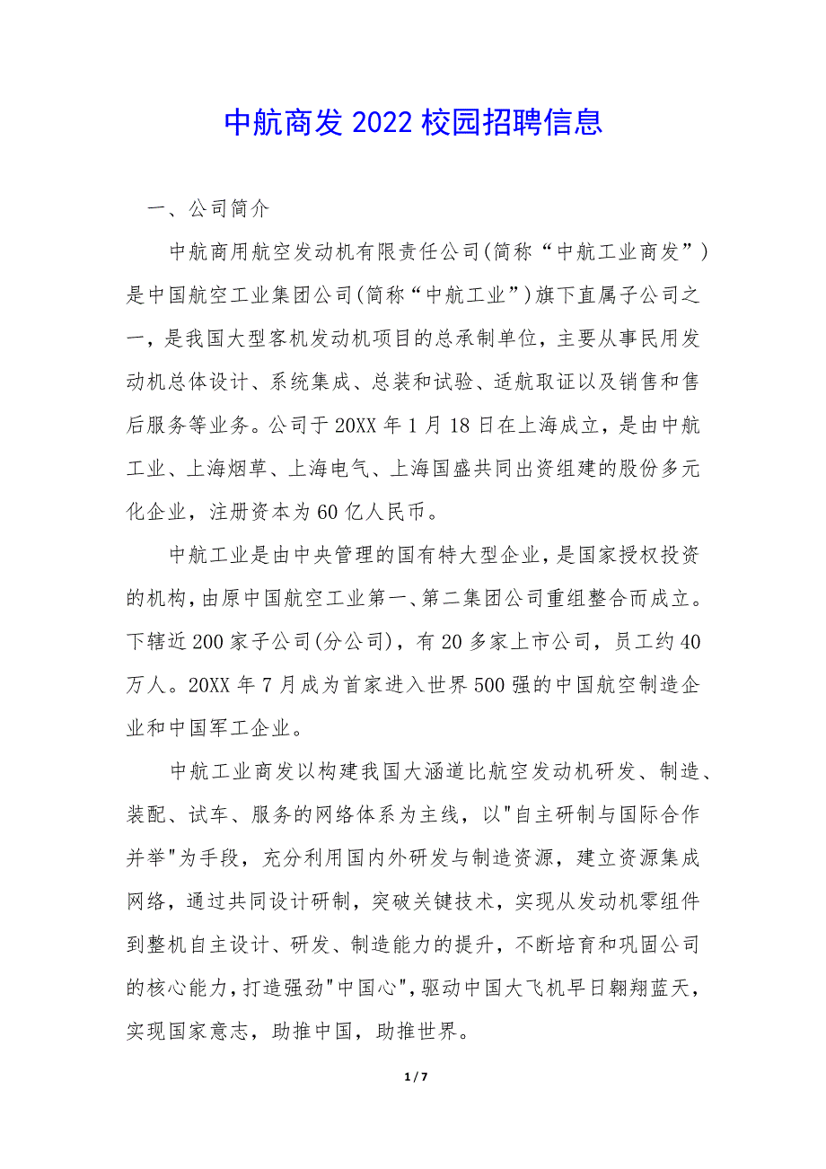 中航商发2022校园招聘信息_第1页