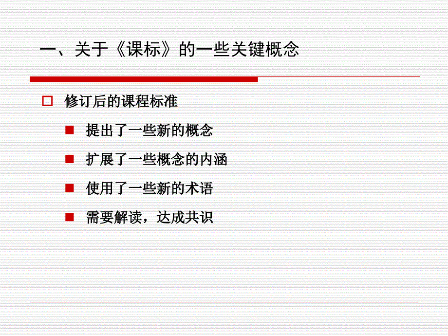 初中英语课程标准解读_第2页