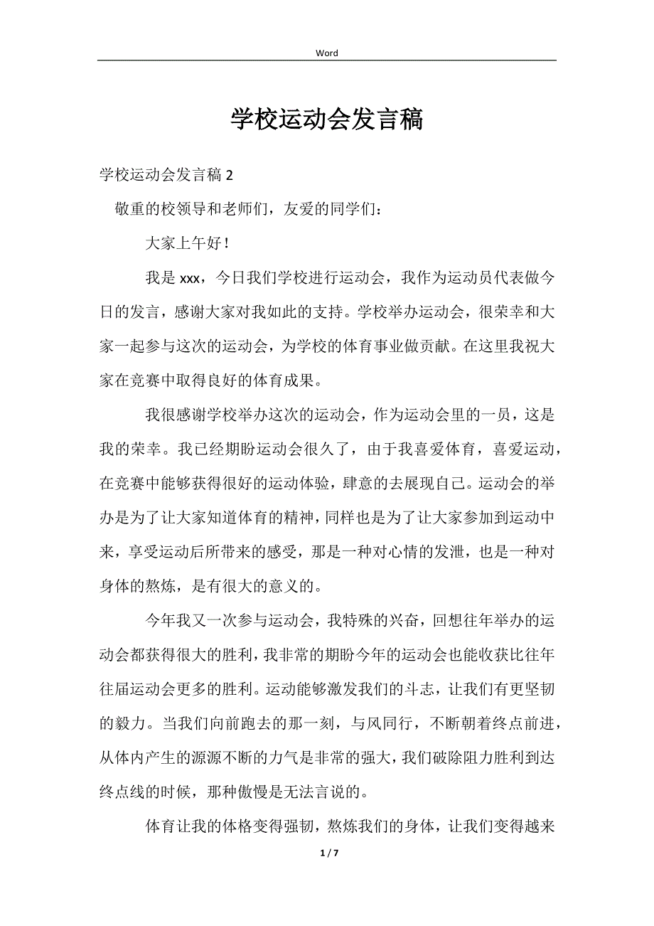 2023学校运动会发言稿_第1页