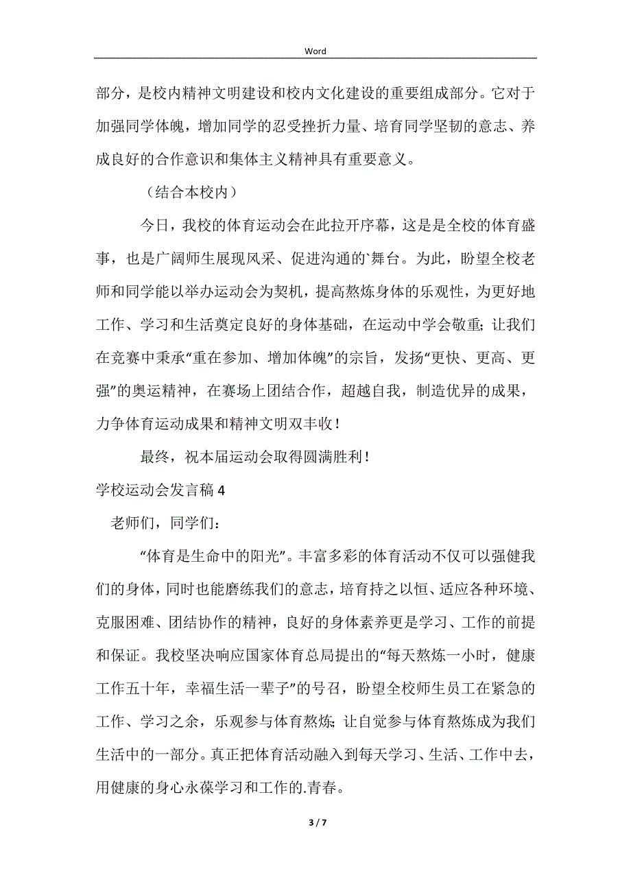 2023学校运动会发言稿_第3页