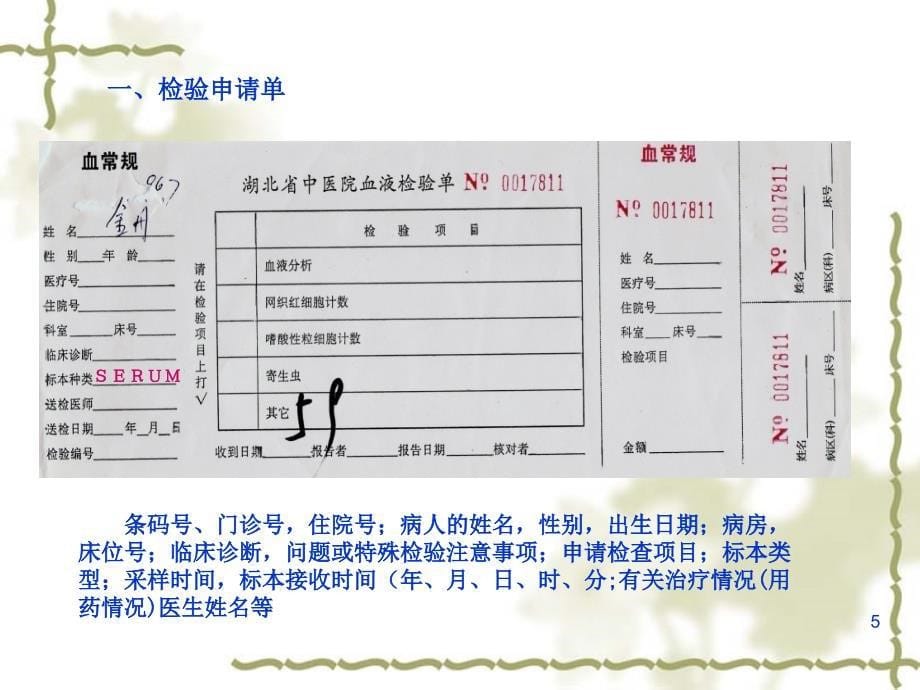 第二部分生物化学检验的标本_第5页