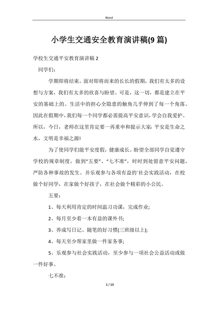 2023小学生交通安全教育演讲稿(9篇)_第1页