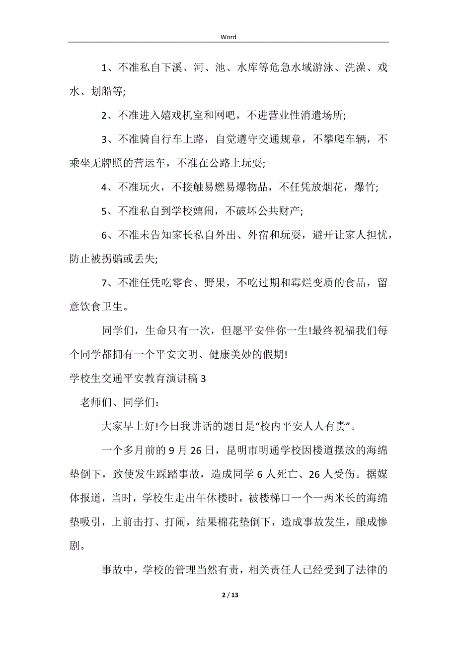 2023小学生交通安全教育演讲稿(9篇)_第2页