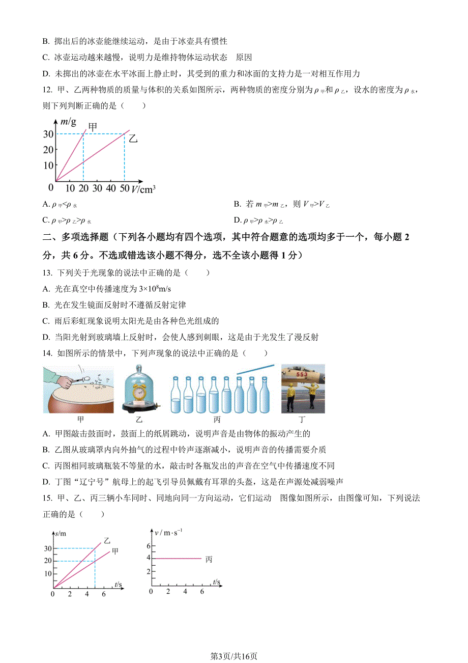 2023北京石景山初二上期末考物理试卷及答案_第3页