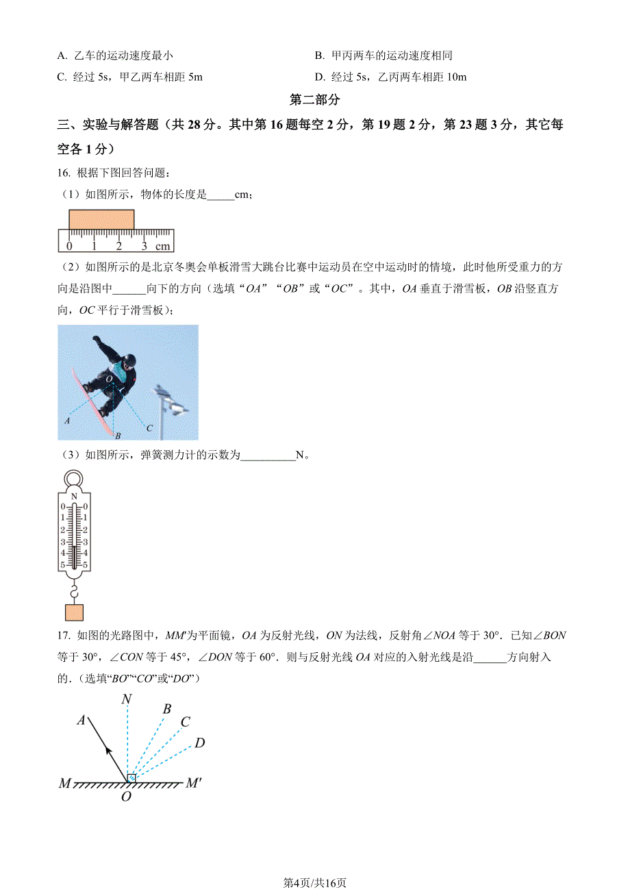 2023北京石景山初二上期末考物理试卷及答案_第4页