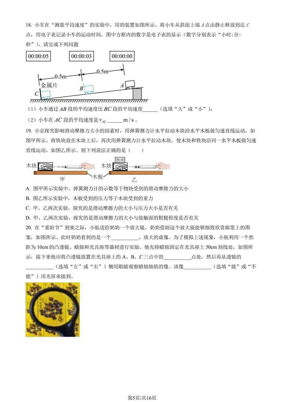 2023北京石景山初二上期末考物理试卷及答案_第5页