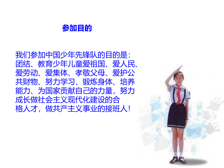 少先队知识简介.ppt_第3页