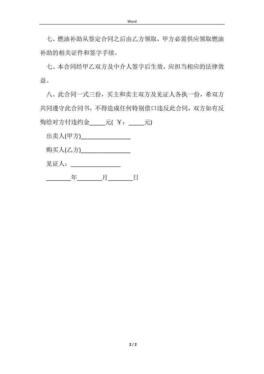 2023卖出租车合同协议书_第2页