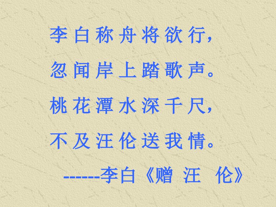 黄鹤楼送孟浩然之广陵ppt课件.ppt_第2页