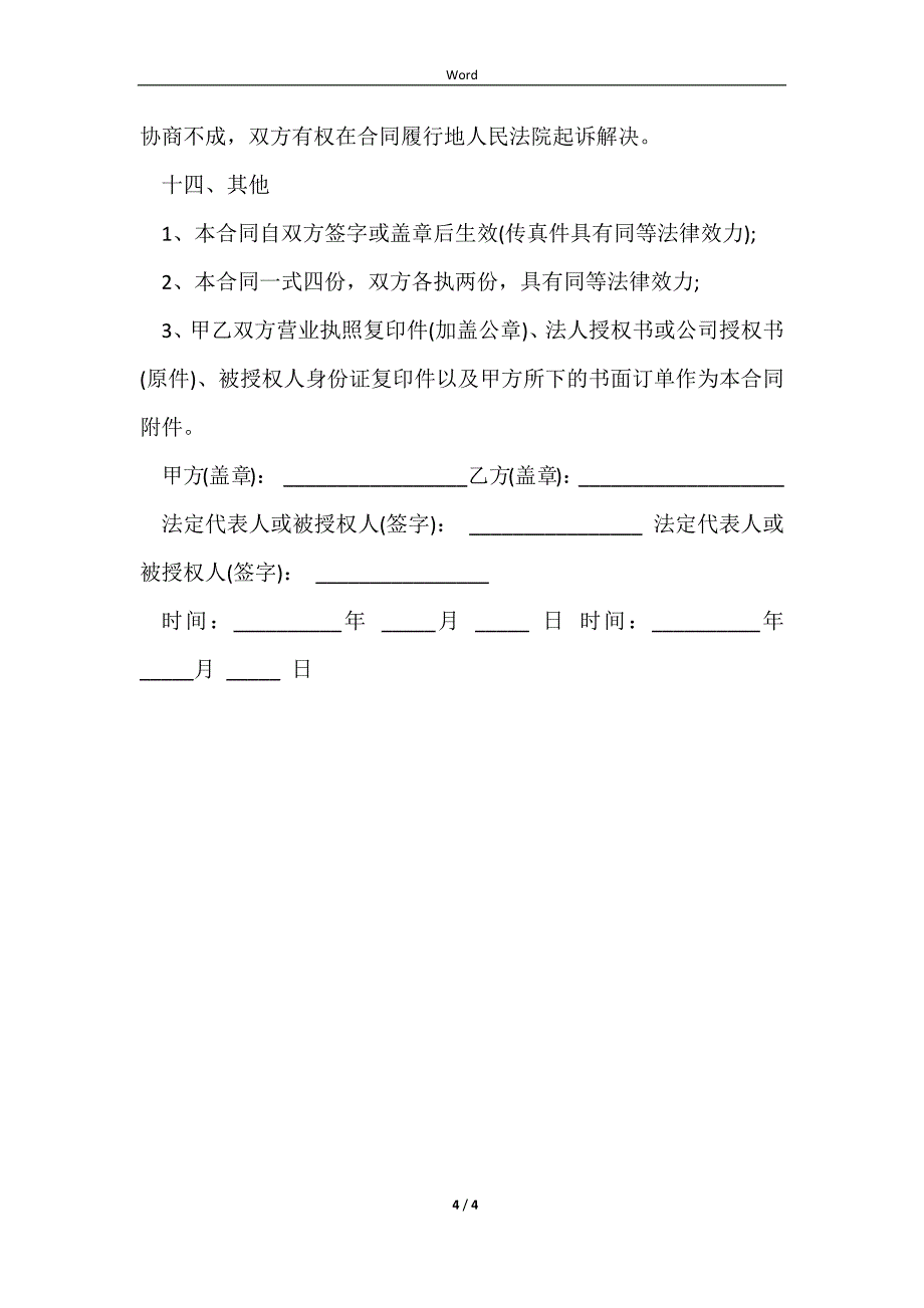 2023香蕉买卖合同_第4页