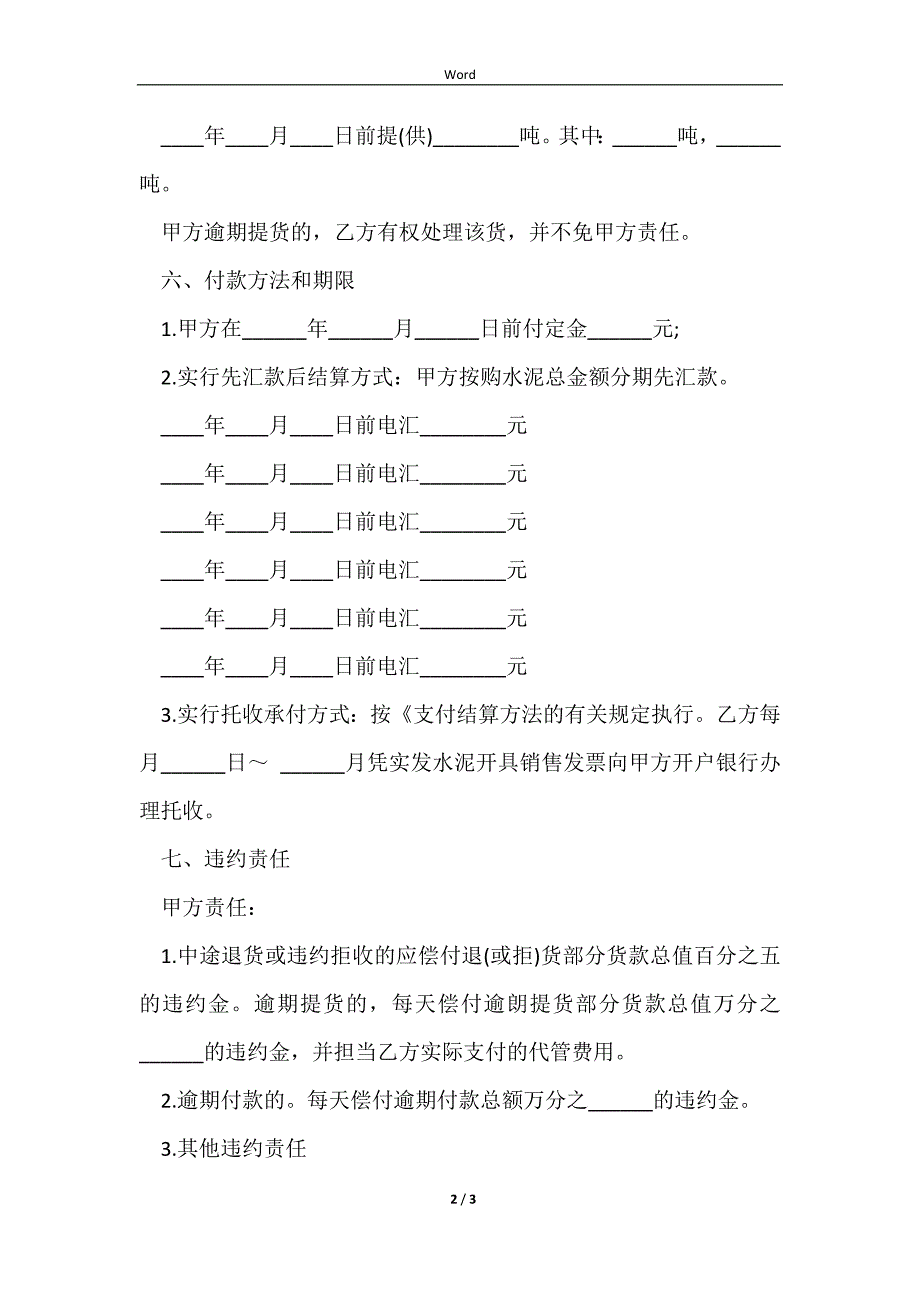 2023水泥购销合同的范文_第2页