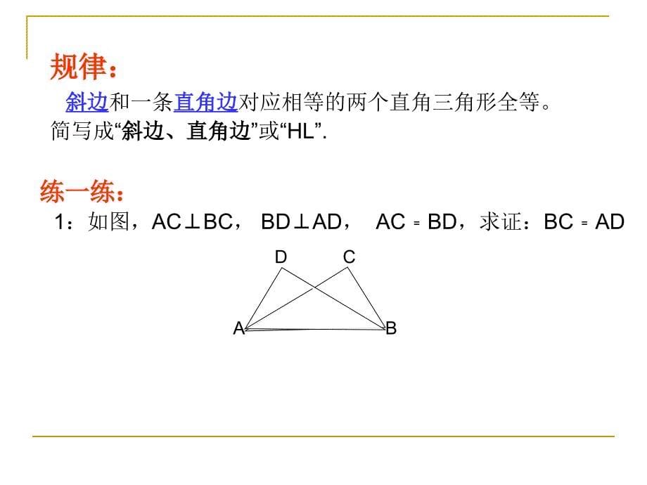 1124三角形全等的条件4直角三角形_第5页