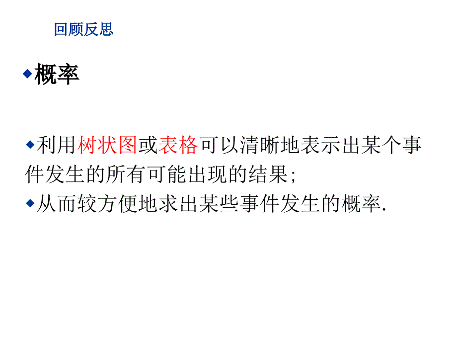 2014版九年级数学（北师大版）上册课件：31用树状图或表格求概率（1）_第2页