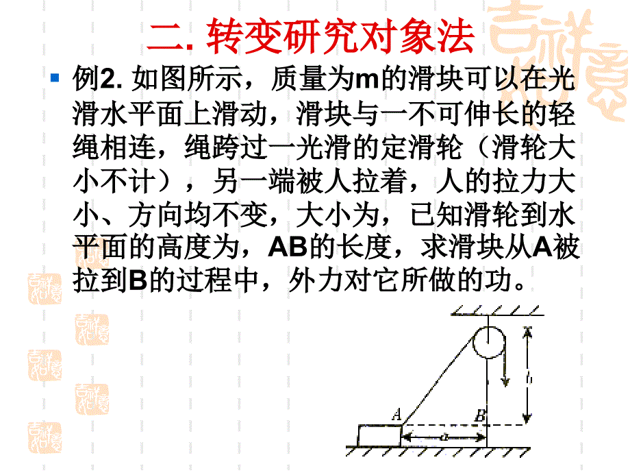 变力做功的几种解课件_第3页