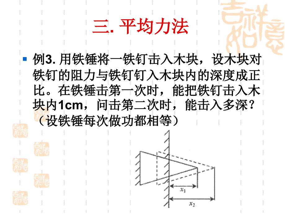 变力做功的几种解课件_第4页