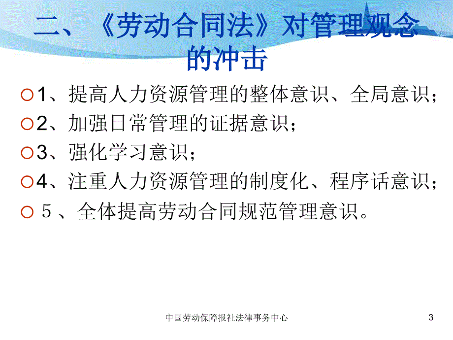 动合同管理的重点、难点与操作技巧.ppt_第3页