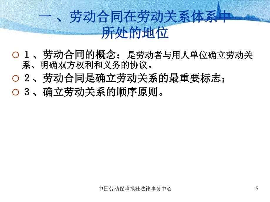 动合同管理的重点、难点与操作技巧.ppt_第5页