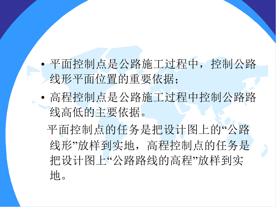 测量员第二课课件_第4页