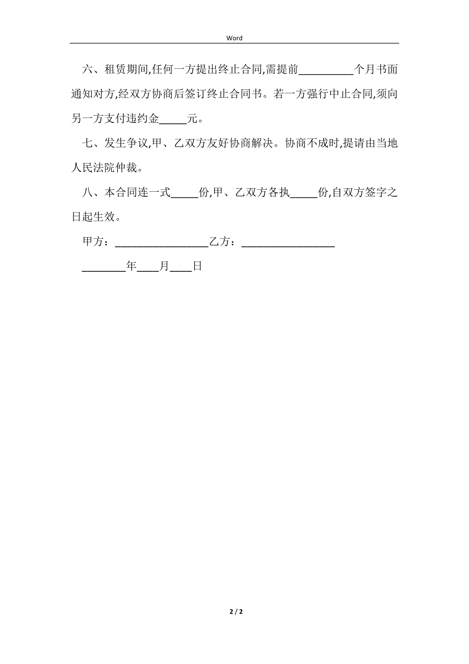 2023最简单租房合同范文怎么写_第2页