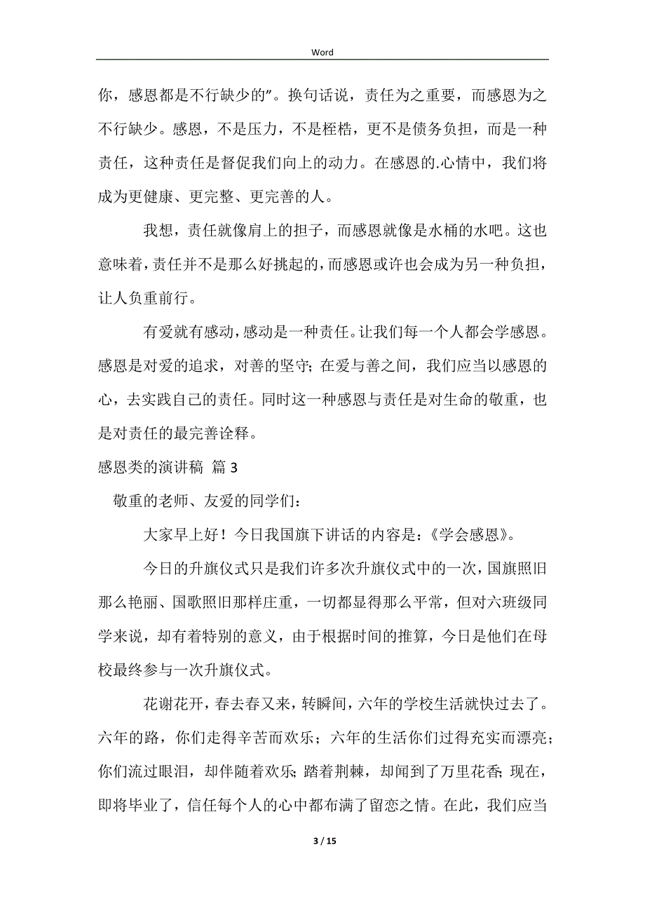 2023实用的感恩类的演讲稿范文集合9篇_第3页