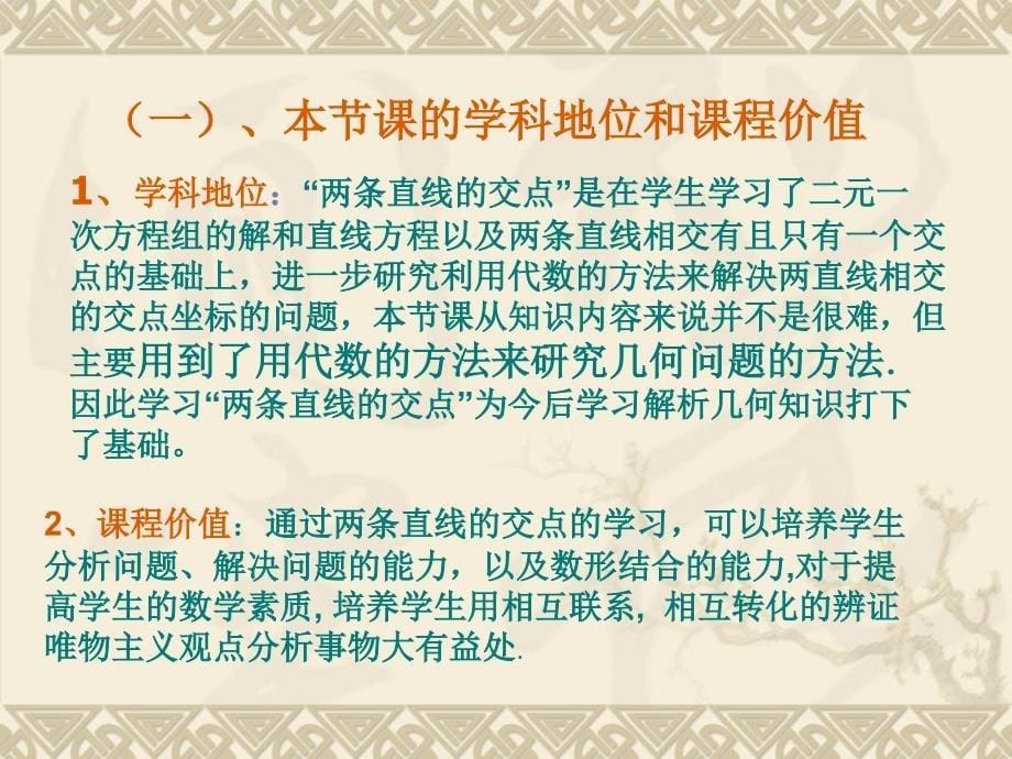 两直线的交点坐标说课搞_第5页