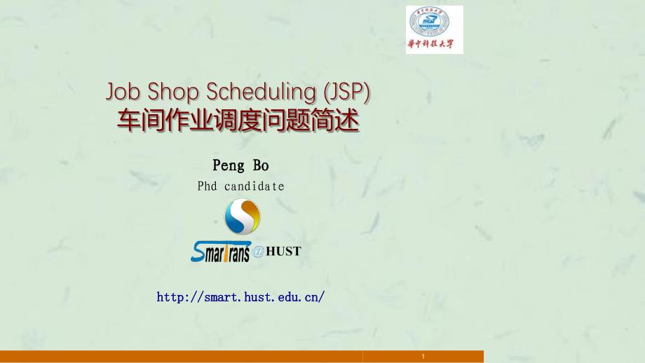 作业车间调度jobshopscheduling课件_第1页