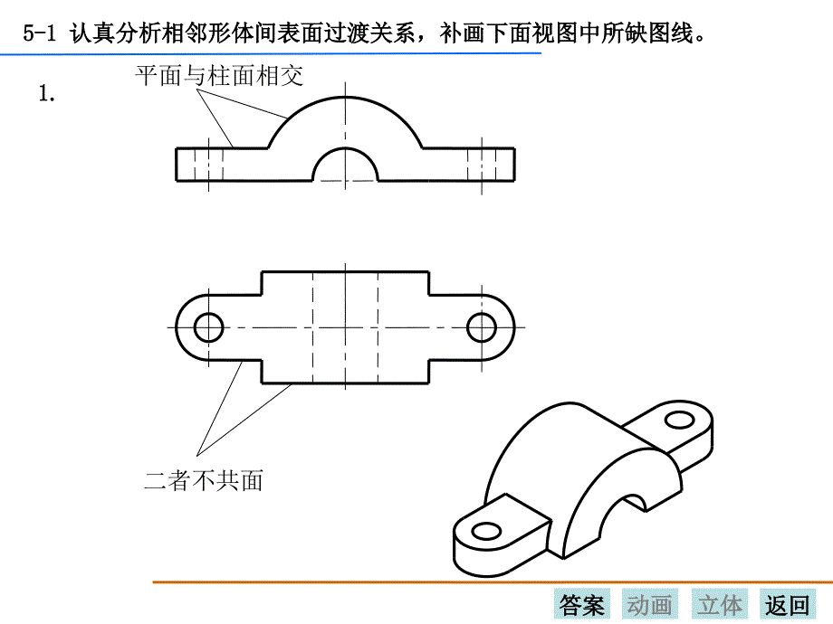 工程图学基础习题集第五章答案PPT优秀课件_第4页