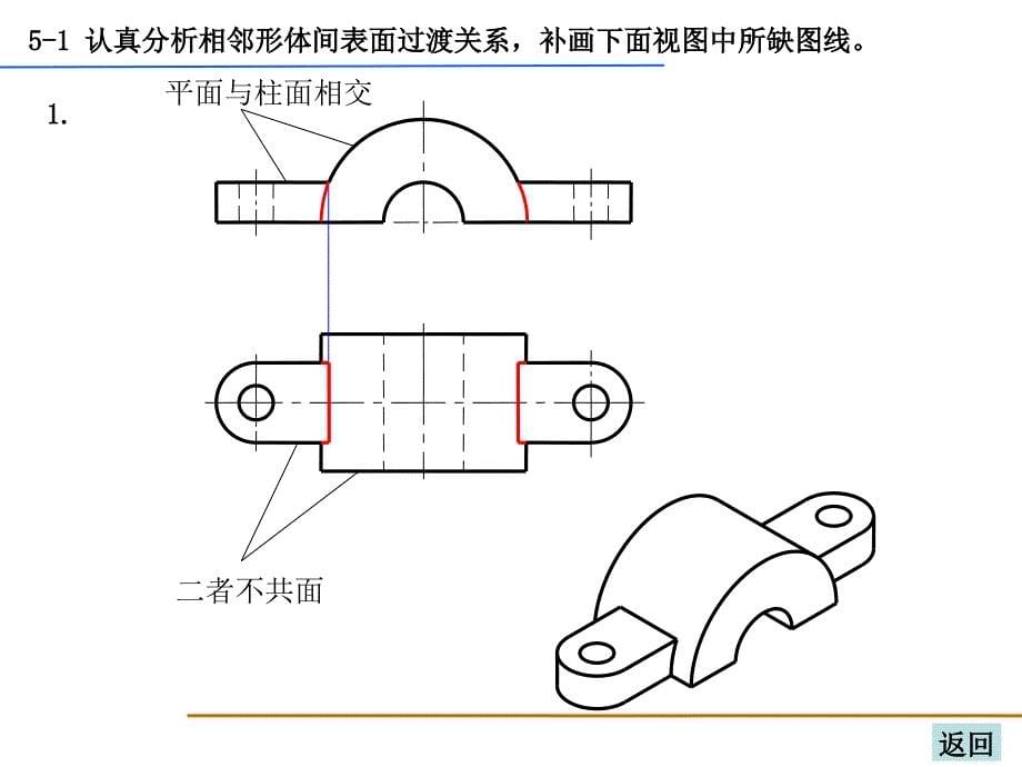 工程图学基础习题集第五章答案PPT优秀课件_第5页