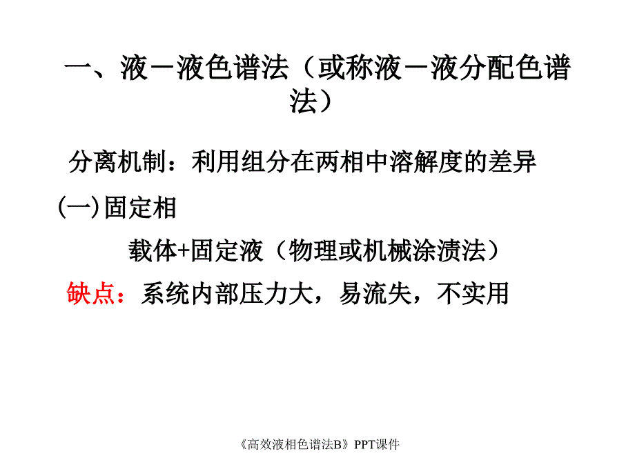 高效液相色谱法B课件_第2页