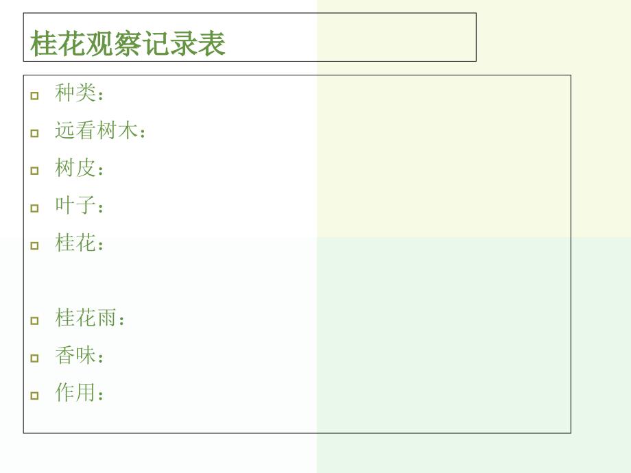 四年级写植物作文,桂花_第4页