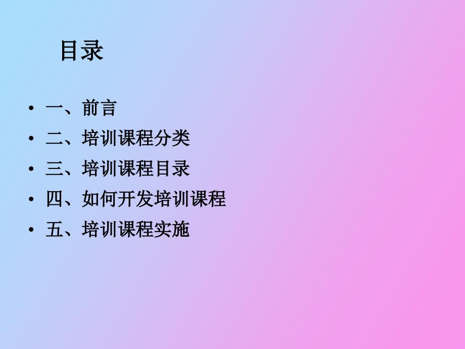 培训课程管理_第2页