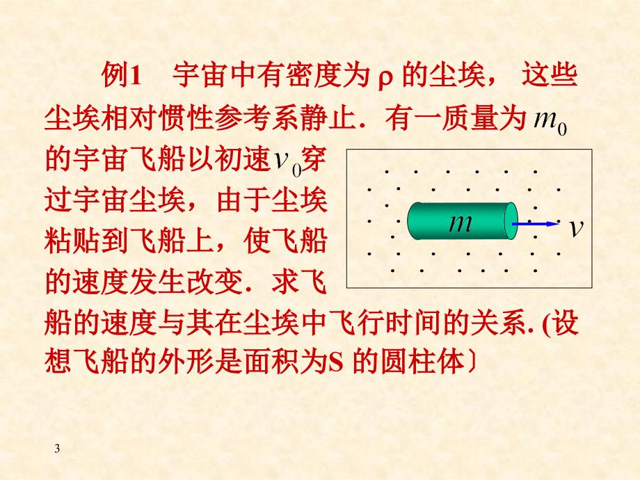 完全弹性碰撞 完全非弹性碰撞知识_第3页