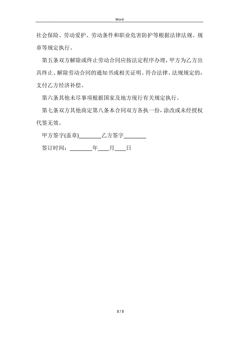 2023事务所（律师）劳动合同_第2页