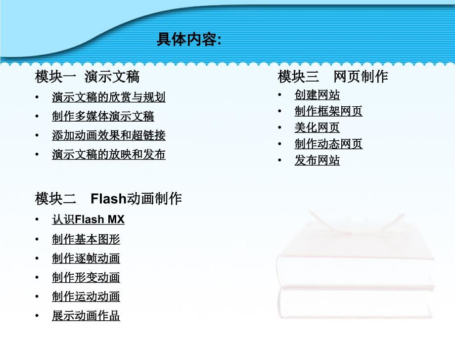 八年级信息技术上册课件（第一节课）_第2页