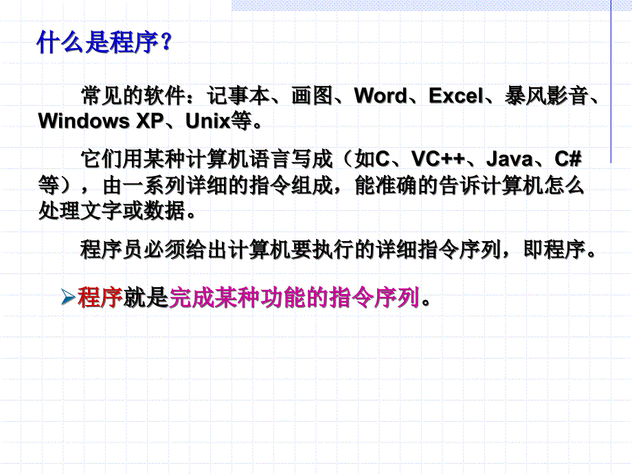 《C程序基础》PPT课件.ppt_第2页