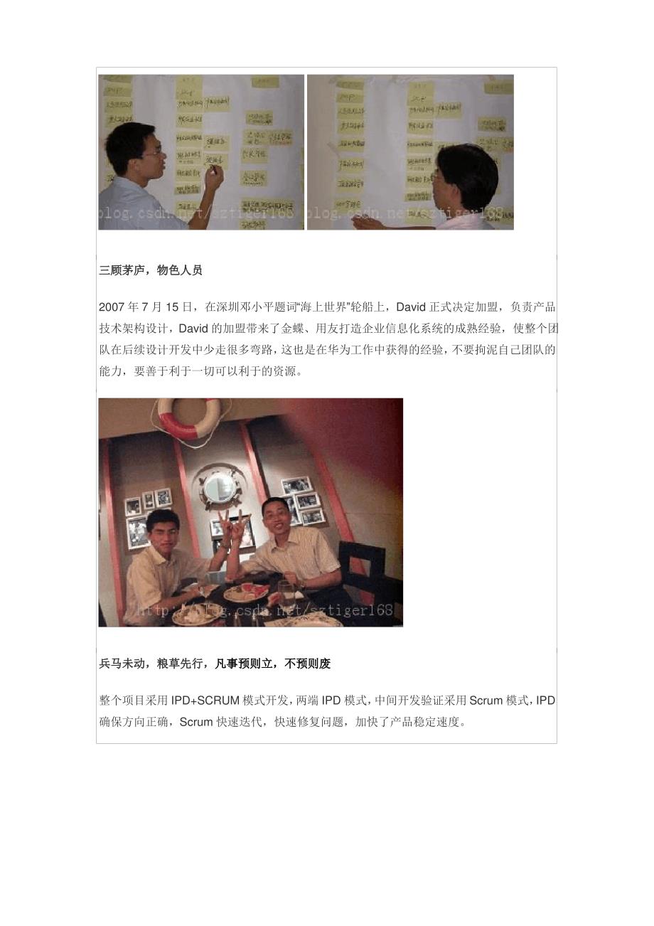 青铜器软件创始人谈：青铜器RDM的创业打造历程？_第4页