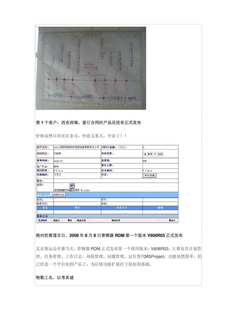 青铜器软件创始人谈：青铜器RDM的创业打造历程？_第5页