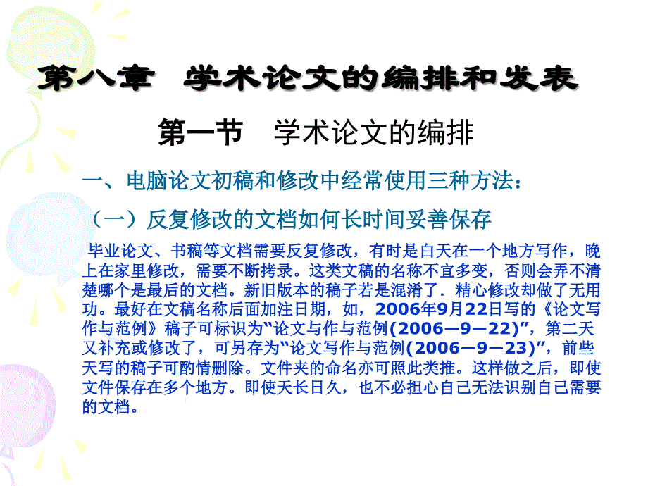 周学术论文的编排和发表.ppt_第1页