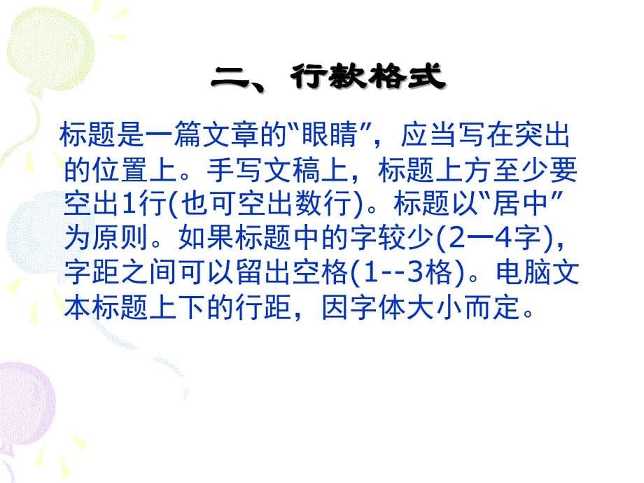 周学术论文的编排和发表.ppt_第5页