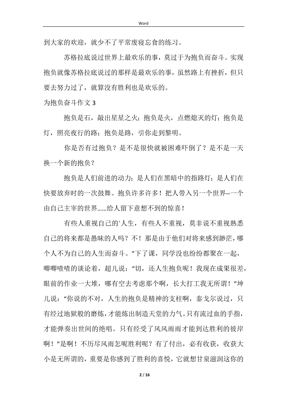 2023为理想奋斗作文_第2页