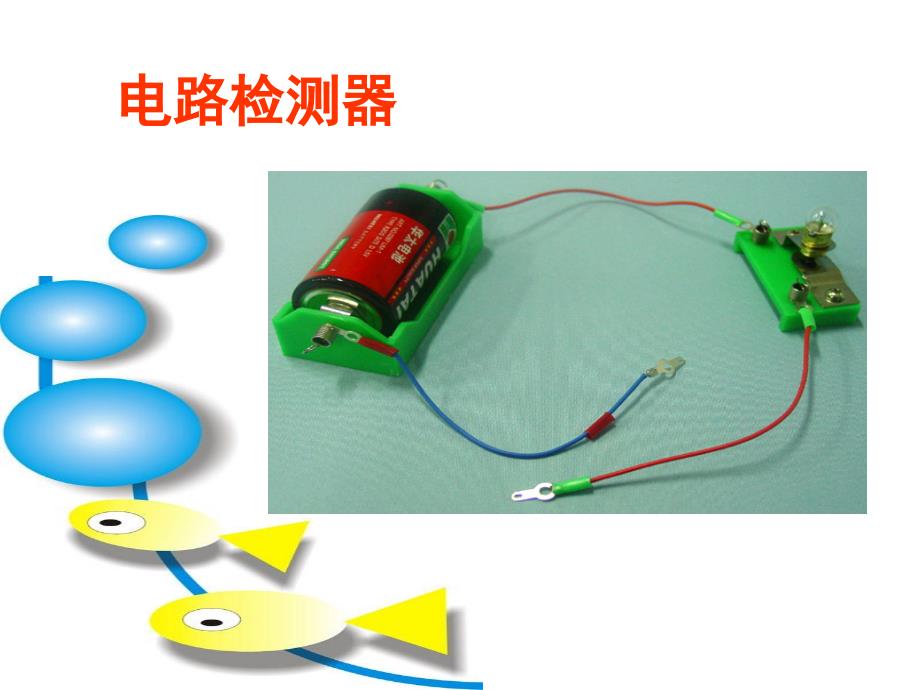 青岛版三年级科学下册《谁的本领大》4 课件_第3页