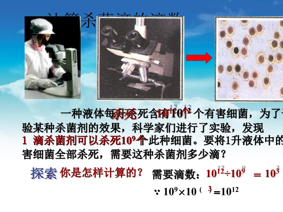 【北师大版】七年级下册数学ppt课件同底数幂的除法_第3页