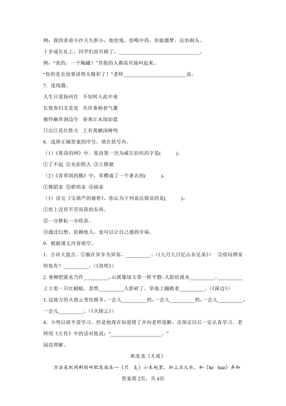 江苏扬州市经济开发区三年级下册期末语文试卷+答案_第2页