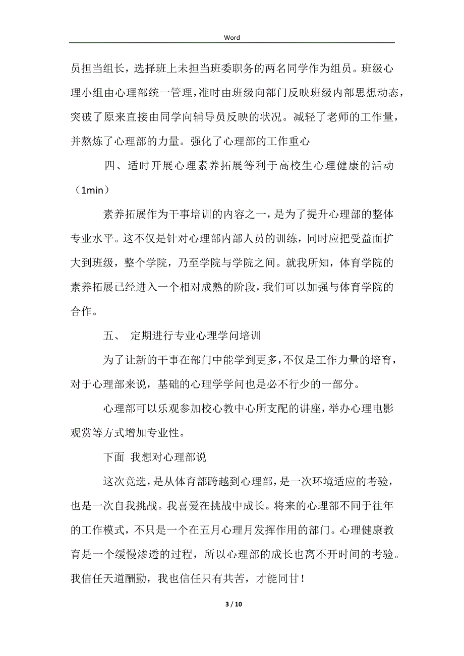 2023竞选部长演讲稿范文新编_第3页